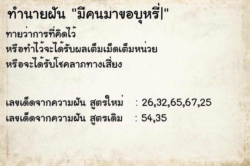 ทำนายฝัน มีคนมาขอบุหรี่|